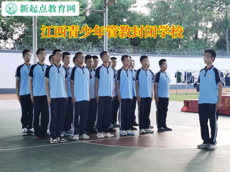 江西青少年管教封閉學校矯正孩子打架問題