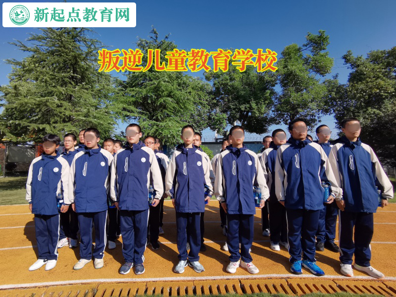 叛逆兒童教育學校矯正孩子逃課行為 叛逆兒童教育學校矯正孩子逃課行為