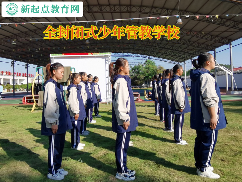 全封閉式少年管教學校矯正孩子離家出走行為 全封閉式少年管教學校矯正孩子離家出走行為
