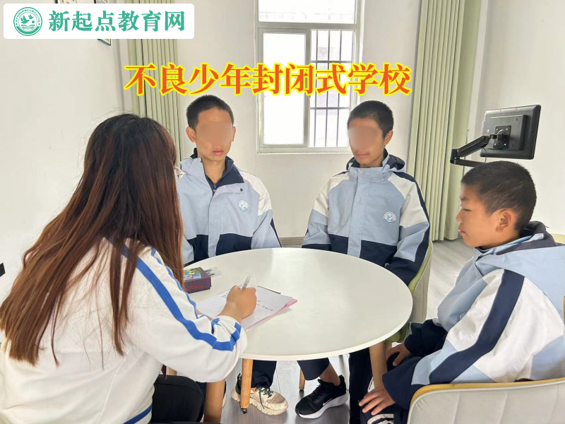 不良少年封閉式學校矯正孩子離家出走行為 不良少年封閉式學校矯正孩子離家出走行為