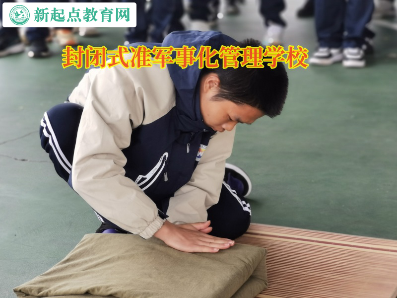 封閉式準軍事化管理學校矯正孩子自暴自棄行為 封閉式準軍事化管理學校矯正孩子自暴自棄行為