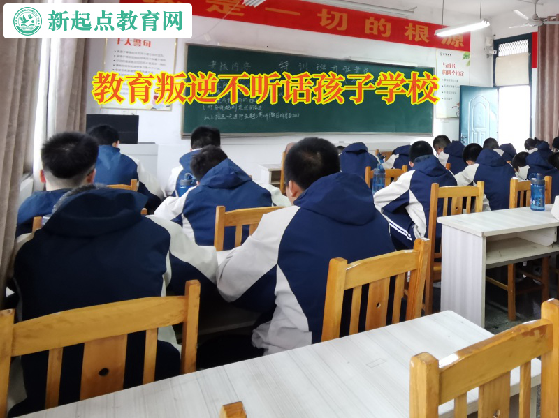 教育叛逆不聽話孩子學校矯正孩子不體諒父母 教育叛逆不聽話孩子學校矯正孩子不體諒父母