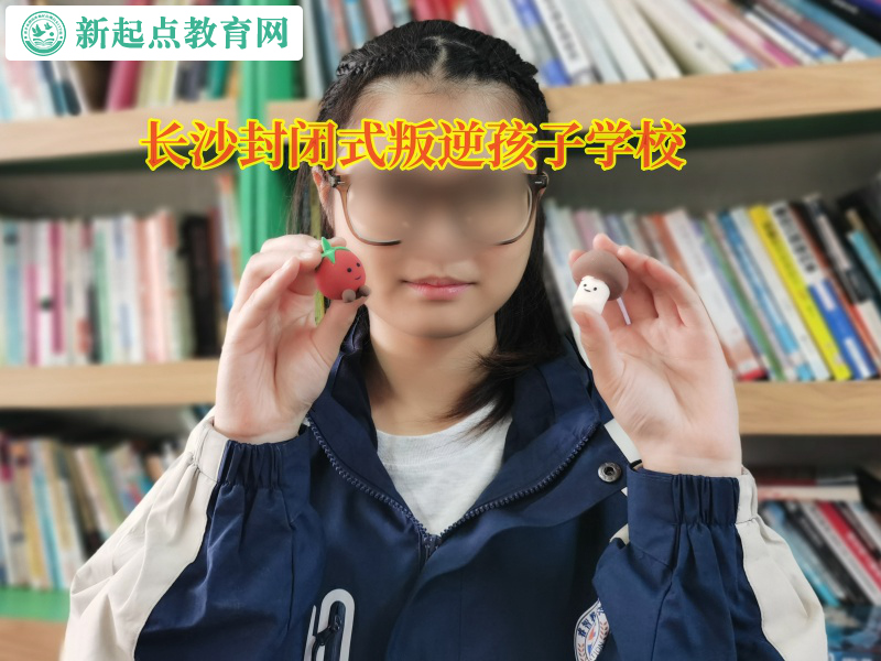 長沙封閉式叛逆孩子學校矯正女孩喜歡看網絡小說 長沙封閉式叛逆孩子學校矯正女孩喜歡看網絡小說