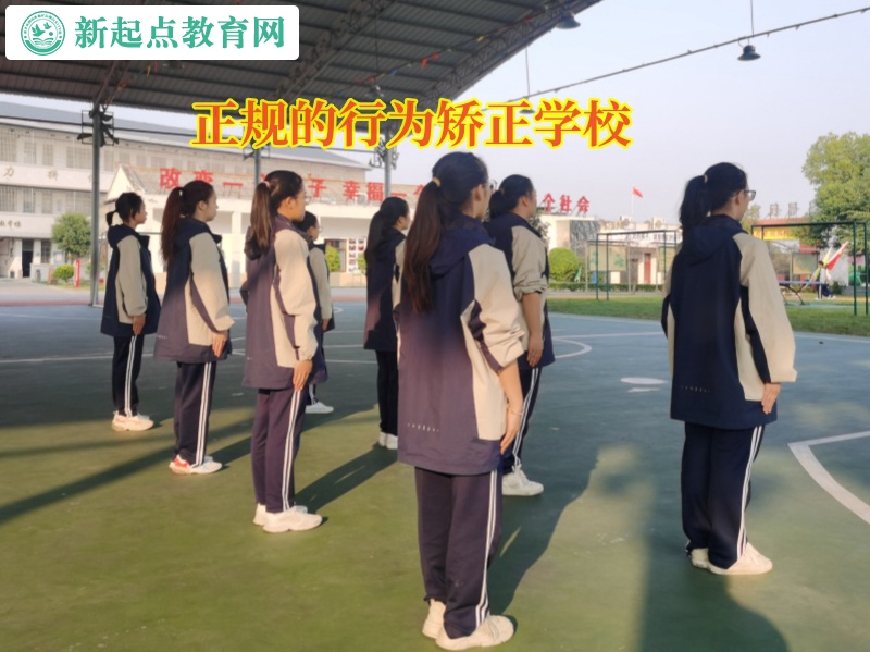 正規的行為矯正學校矯正孩子混跡社會問題 正規的行為矯正學校矯正孩子混跡社會問題