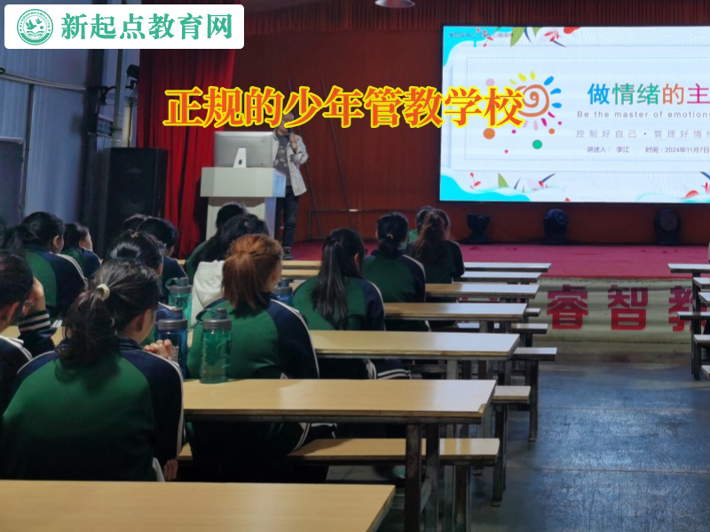 正規的少年管教學校矯正愛頂撞父母的行為 正規的少年管教學校矯正愛頂撞父母的行為