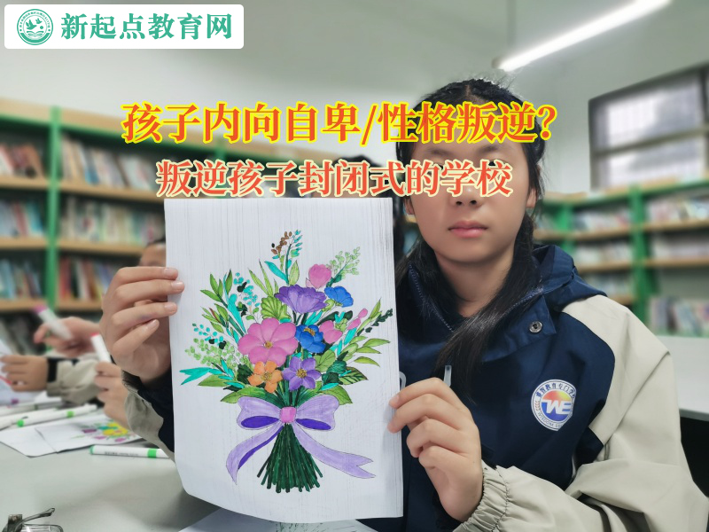 叛逆孩子封閉式的學校幫助孩子正確認識發育不良 叛逆孩子封閉式的學校幫助孩子正確認識發育不良