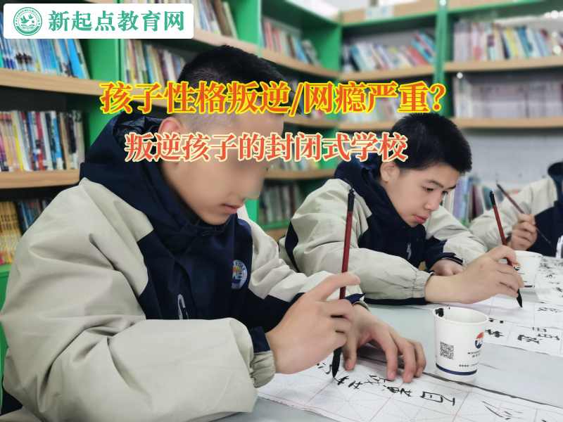 叛逆孩子的封閉式學校矯正孩子吸煙行為