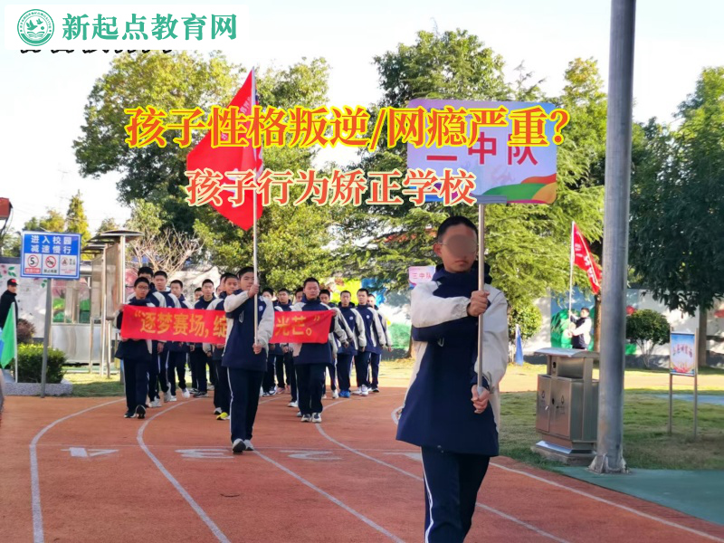 孩子行為矯正學(xué)校矯正孩子不愛溝通問題 孩子行為矯正學(xué)校矯正孩子不愛溝通問題