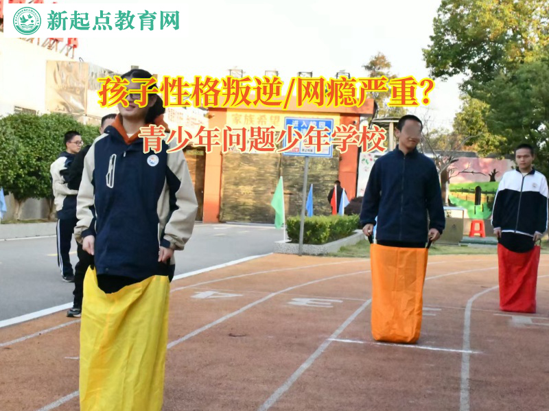 青少年問題少年學(xué)校教會孩子正確看網(wǎng)絡(luò)小說 青少年問題少年學(xué)校教會孩子正確看網(wǎng)絡(luò)小說