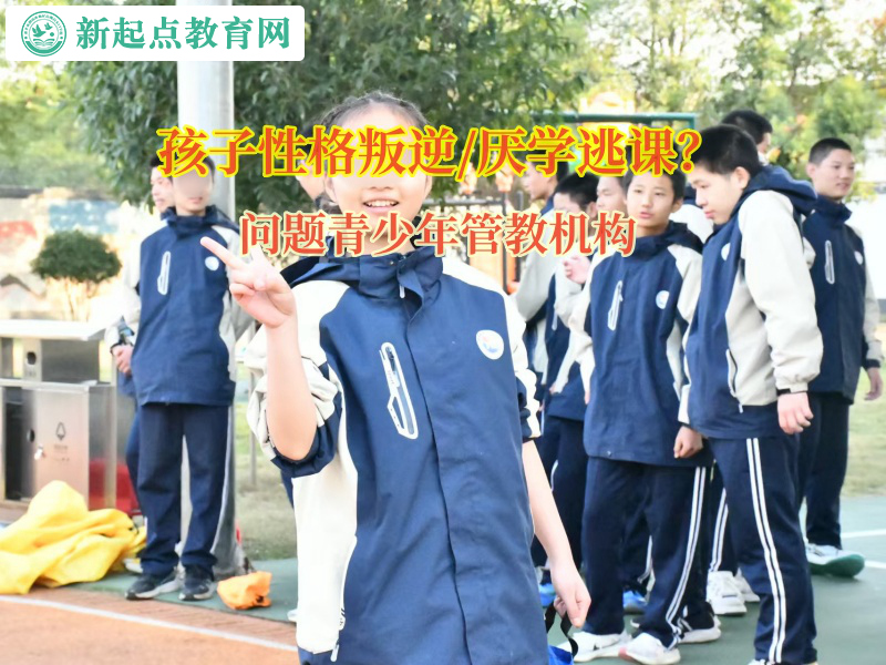 問(wèn)題青少年管教機(jī)構(gòu)解決孩子不寫作業(yè)難題 問(wèn)題青少年管教機(jī)構(gòu)解決孩子不寫作業(yè)難題