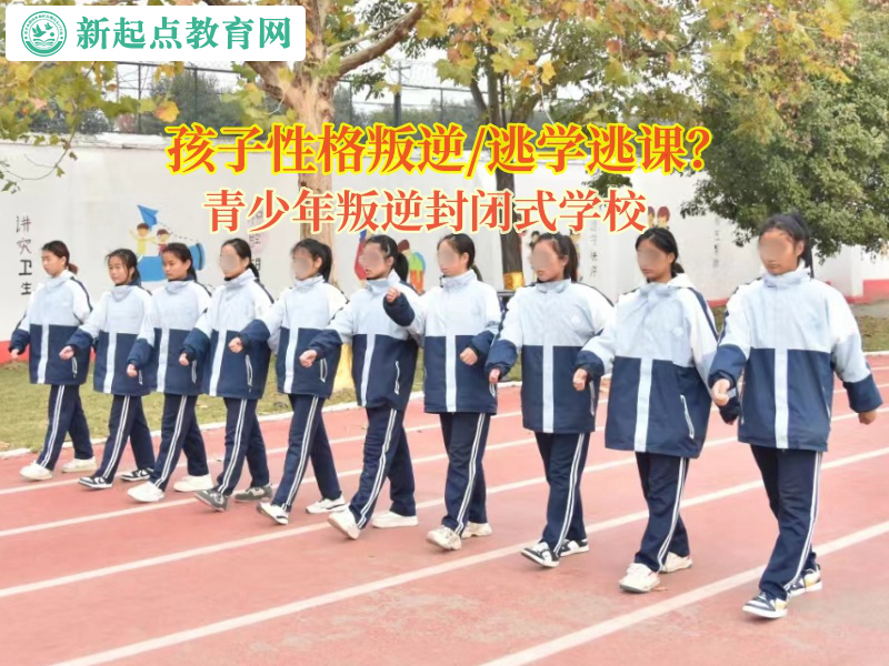 青少年叛逆封閉式學校幫助孩子規律作息