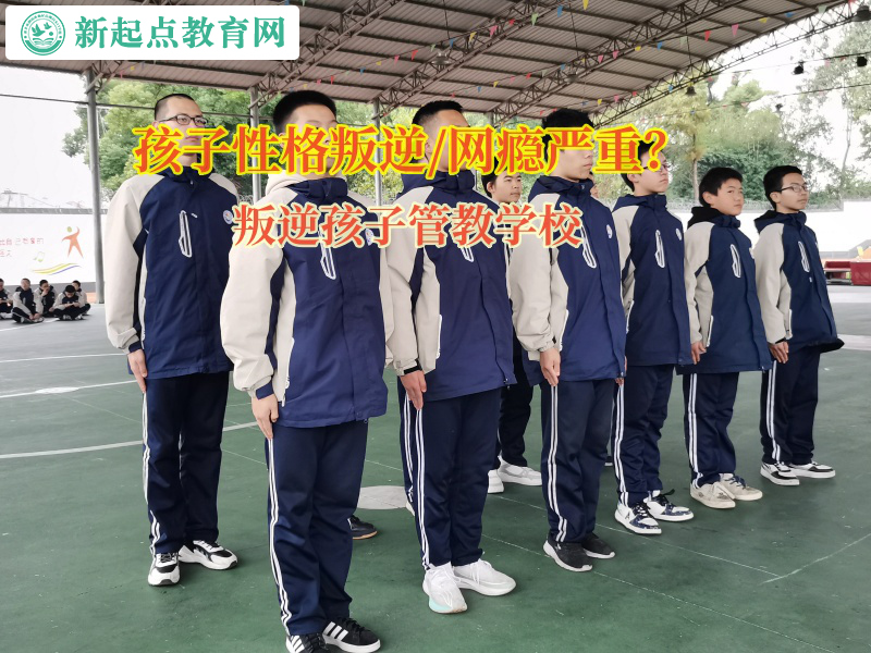 叛逆孩子管教學校矯正孩子喜歡去網吧上網 叛逆孩子管教學校矯正孩子喜歡去網吧上網