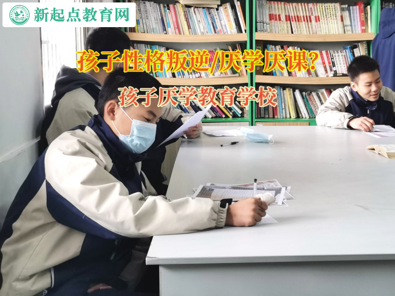 叛逆青少年封閉式學(xué)校矯正孩子打架問題 叛逆青少年封閉式學(xué)校矯正孩子打架問題