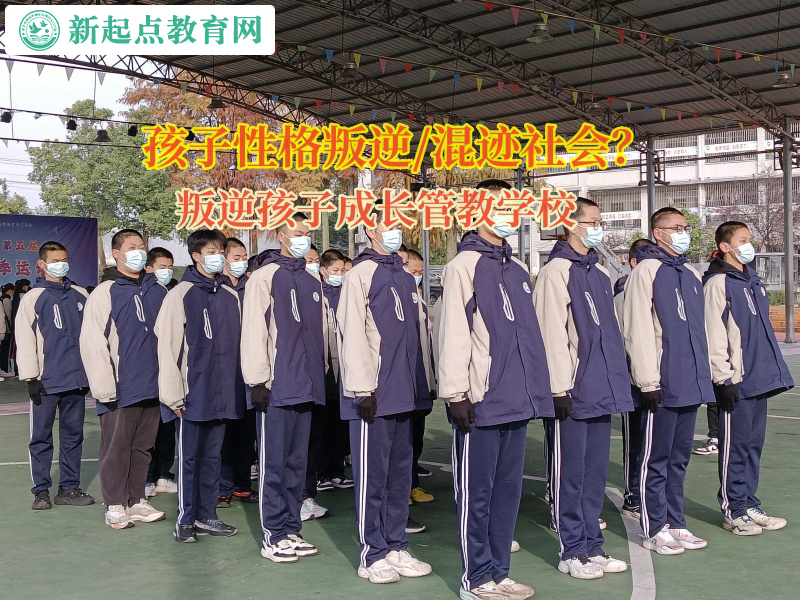 叛逆孩子成長管教學校矯正孩子啃老問題 叛逆孩子成長管教學校矯正孩子啃老問題