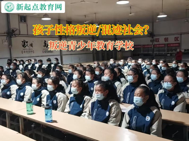 叛逆青少年教育學(xué)校讓孩子正確認(rèn)知賭博的危害 叛逆青少年教育學(xué)校讓孩子正確認(rèn)知賭博的危害