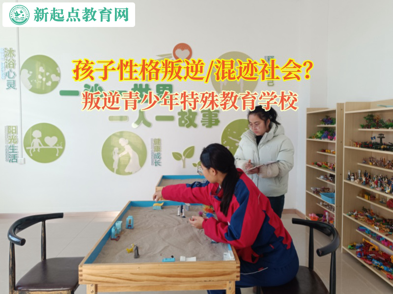 叛逆青少年特殊教育學(xué)校幫助孩子走出抑郁陰霾 叛逆青少年特殊教育學(xué)校幫助孩子走出抑郁陰霾