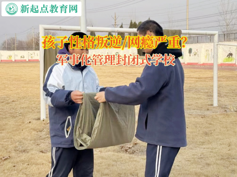 軍事化管理封閉式學校沉迷網吧打游戲 軍事化管理封閉式學校沉迷網吧打游戲