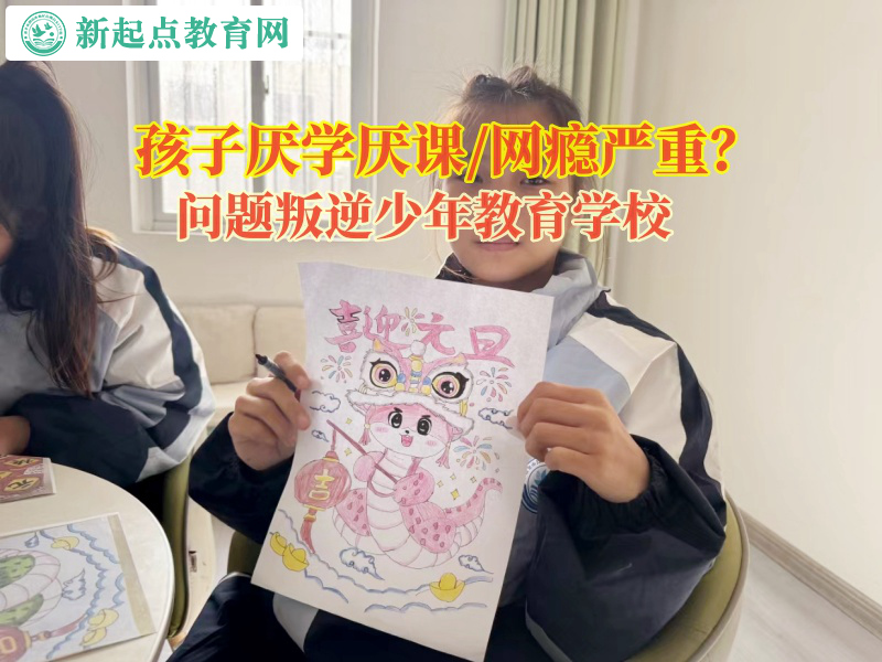 問題叛逆少年教育學校矯正孩子學習態度差問題 問題叛逆少年教育學校矯正孩子學習態度差問題