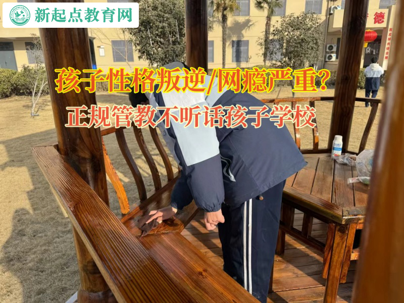 正規管教不聽話孩子的學校矯正孩子自私自利的性格 正規管教不聽話孩子的學校矯正孩子自私自利的性格