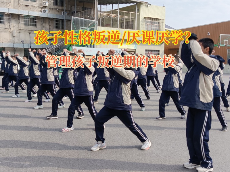 管理孩子叛逆期的學校引導孩子拋開自私 管理孩子叛逆期的學校引導孩子拋開自私