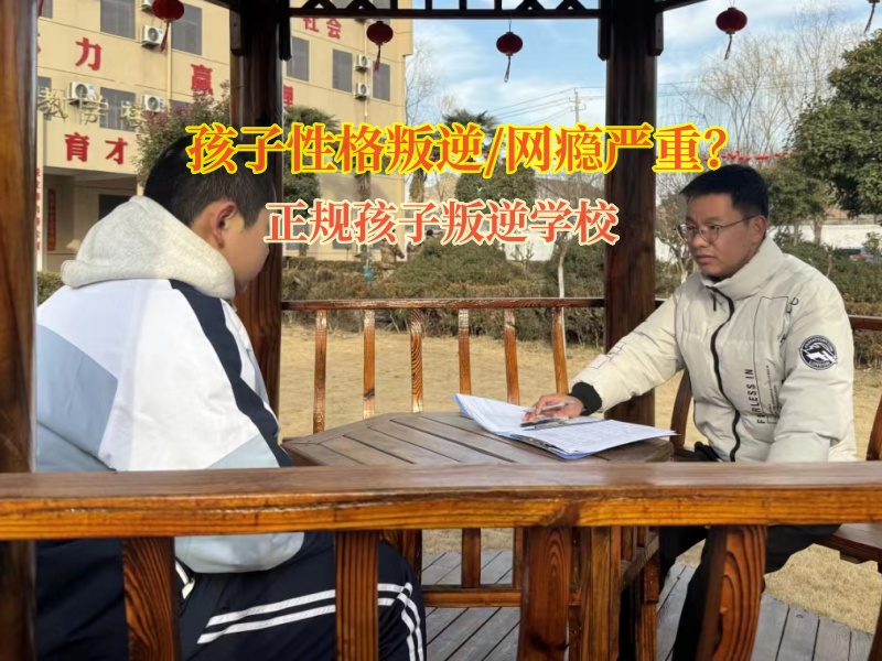 正規孩子叛逆學校幫助抑郁自殘青少年 正規孩子叛逆學校幫助抑郁自殘青少年