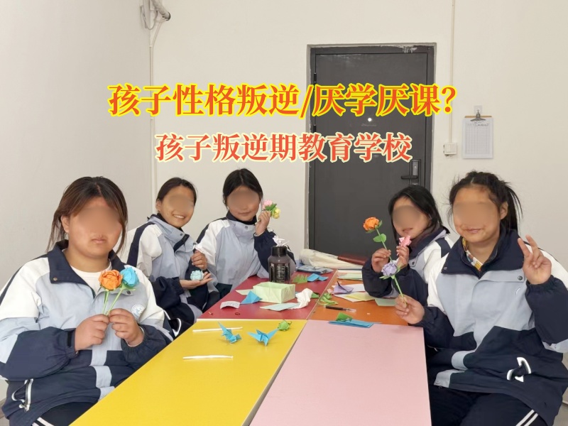 孩子叛逆期教育學校矯正孩子上學磨蹭行為 孩子叛逆期教育學校矯正孩子上學磨蹭行為