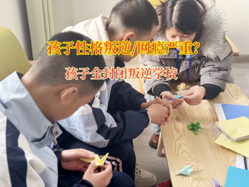 孩子全封閉叛逆學校矯正孩子自私自利的行為 孩子全封閉叛逆學校矯正孩子自私自利的行為