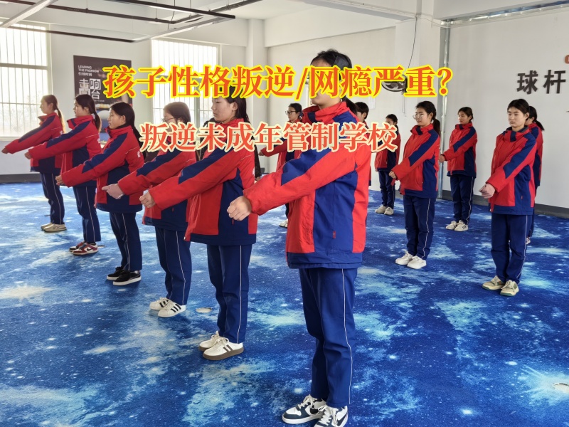 叛逆未成年管制學校幫助孩子遠離網吧 叛逆未成年管制學校幫助孩子遠離網吧