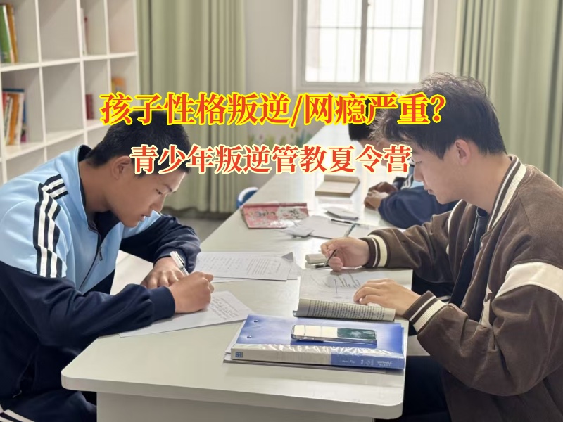 青少年叛逆管教夏令營糾正孩子自殘背后原因 青少年叛逆管教夏令營糾正孩子自殘背后原因
