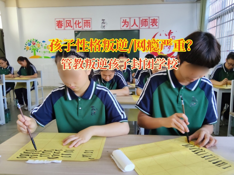 管教叛逆孩子封閉學(xué)校為叛逆孩子點(diǎn)亮希望之光 管教叛逆孩子封閉學(xué)校為叛逆孩子點(diǎn)亮希望之光