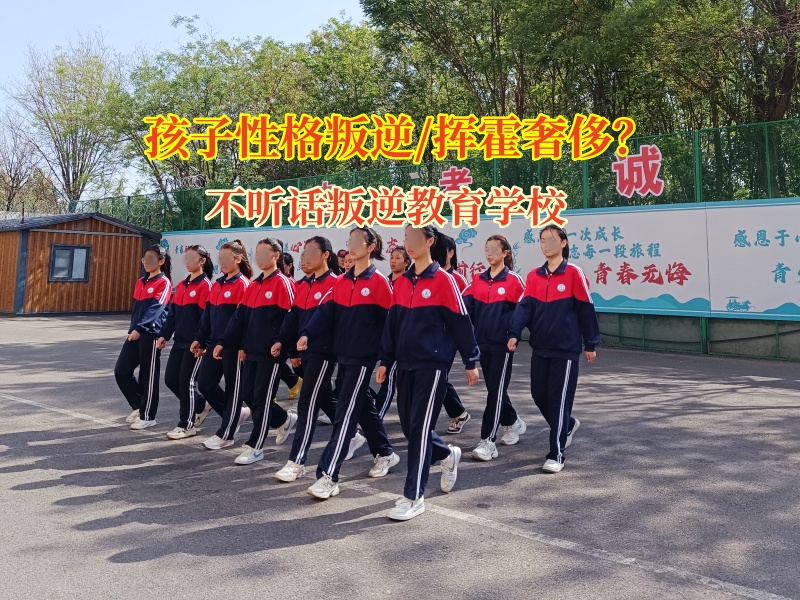 不聽話叛逆教育學校解鎖孩子節儉教育密碼 不聽話叛逆教育學校解鎖孩子節儉教育密碼