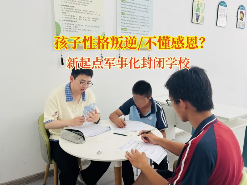 新起點軍事化封閉學校為孩子點亮感恩之燈 新起點軍事化封閉學校為孩子點亮感恩之燈