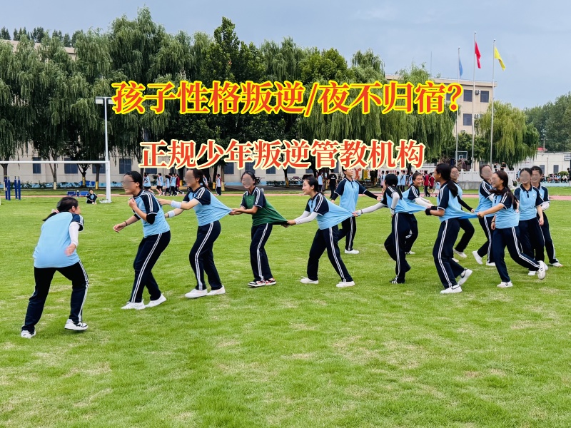 正規少年叛逆管教機構為夜不歸宿孩子亮起歸航明燈