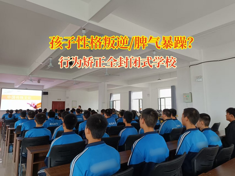 幫青少年管好情緒,行為矯正全封閉式學校有妙招! 幫青少年管好情緒,行為矯正全封閉式學校有妙招!