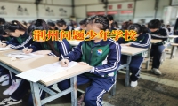 孩子網絡賭博行為如何進行糾正