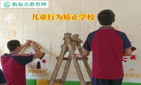 兒童行為矯正學校矯正孩子不愛寫作業