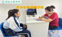 青少年叛逆期學校管教15歲厭學孩子