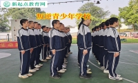 叛逆青少年學校矯正孩子喜歡玩游戲行為