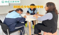 封閉式少年特訓(xùn)學(xué)校教育孩子輟學(xué)問題