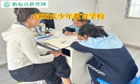 封閉式少年教育學校矯正孩子親情冷漠行為