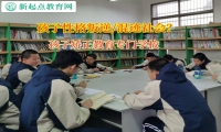 孩子矯正教育專門學校矯正孩子行為怪異舉動