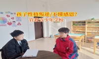 管教青少年學校教孩子擁有感恩之心