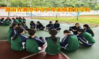湖南省湘潭市青少年素質(zhì)教育學(xué)校對(duì)孩子性取向的建議