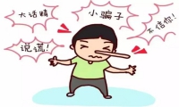 青少年全封閉管制學校矯正孩子的說謊行為