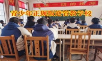 青少年正規叛逆管教學校對孩子混社會的建議