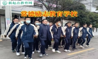常德勵志教育學校讓孩子變得勇敢