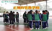 正規(guī)的管教學(xué)校建議這樣教育愛生氣的孩子