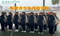 叛逆青少年改造學校培養孩子感恩之心