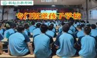 專門叛逆孩子學校分析孩子夜不歸宿的三大原因