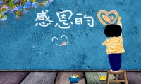 宜昌叛逆教育學校關于孩子不懂感恩的原因分析